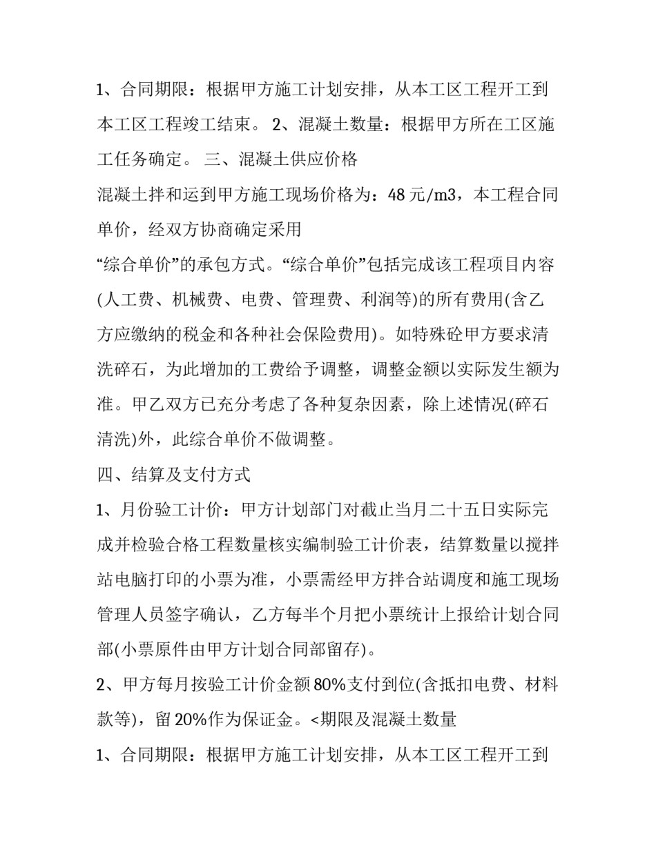 罐车运输合同(模板10篇)_第2页