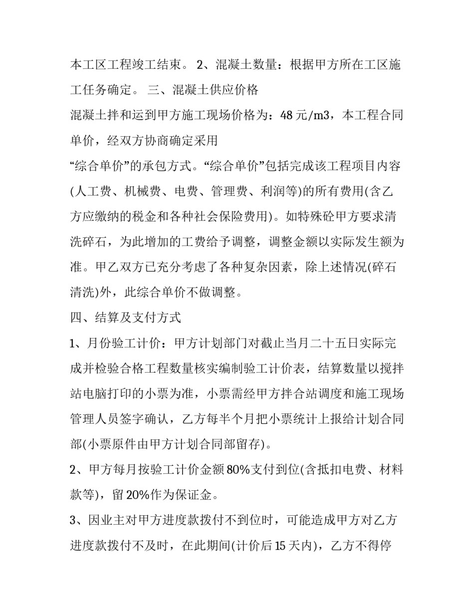 罐车运输合同(模板10篇)_第3页