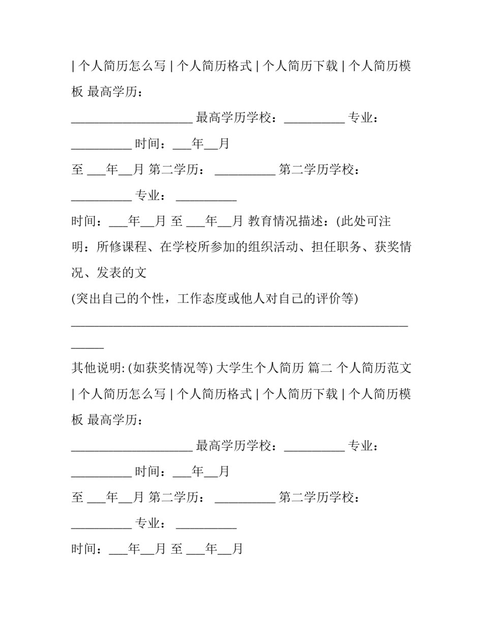 2023年大学生个人简历 (3篇)_第2页