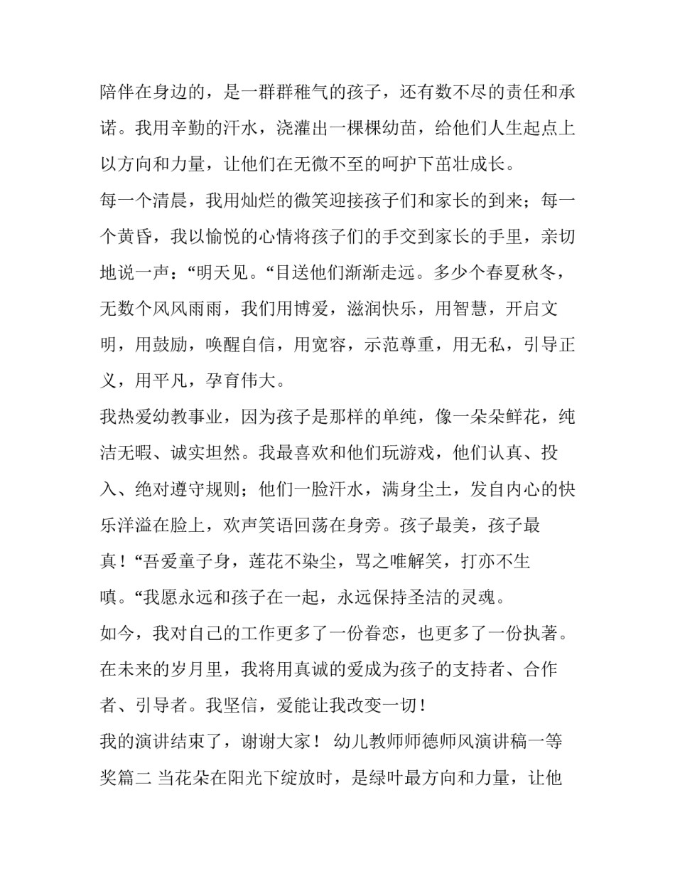 2023年幼儿教师师德师风演讲稿一等奖(模板14篇)_第2页