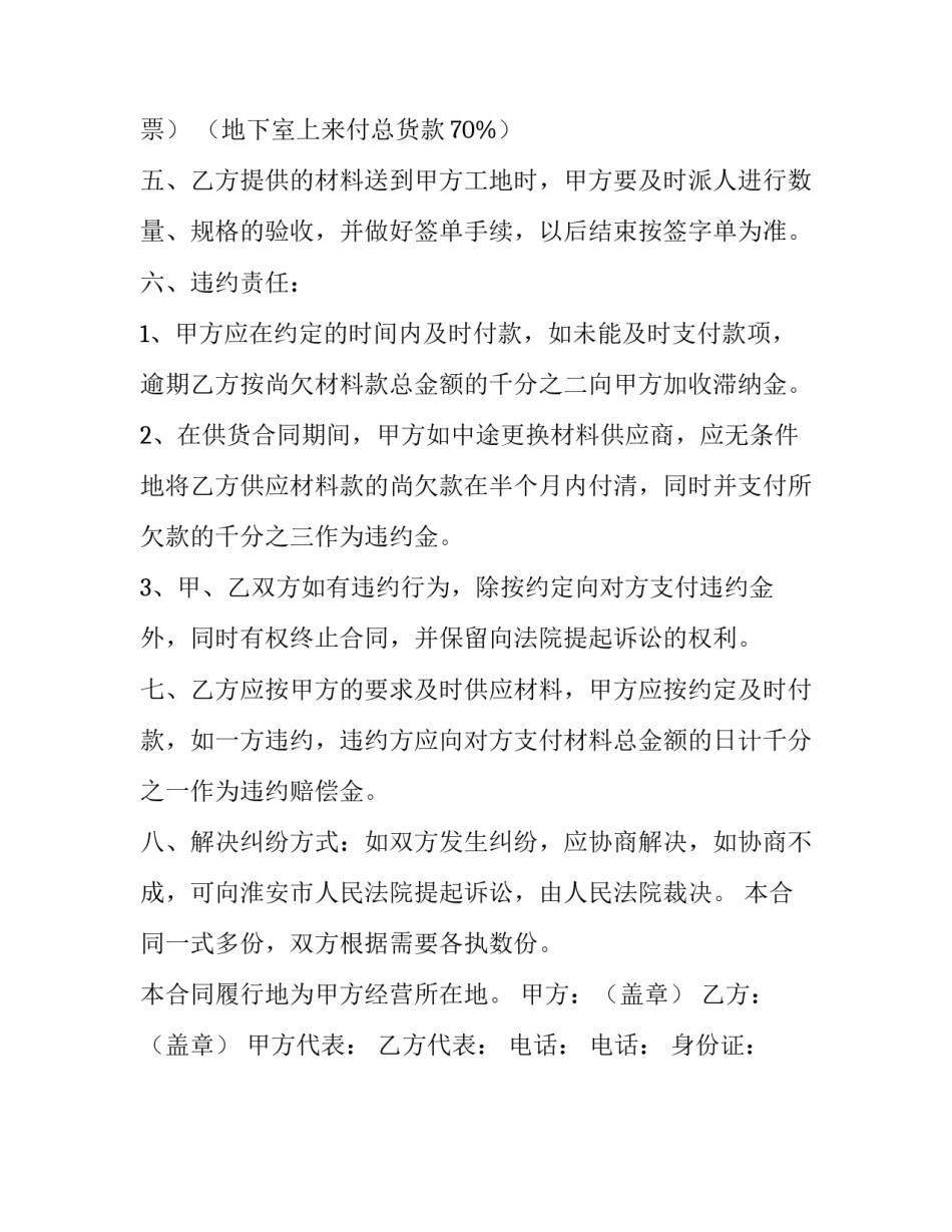 最新建筑材料购销合同_第2页