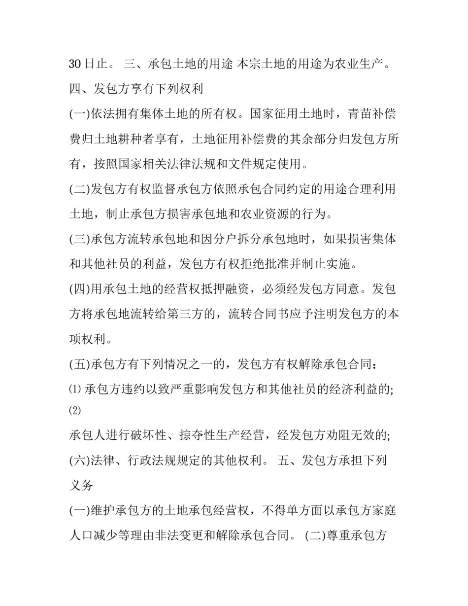 2023年农户土地承包合同(15篇)_第2页