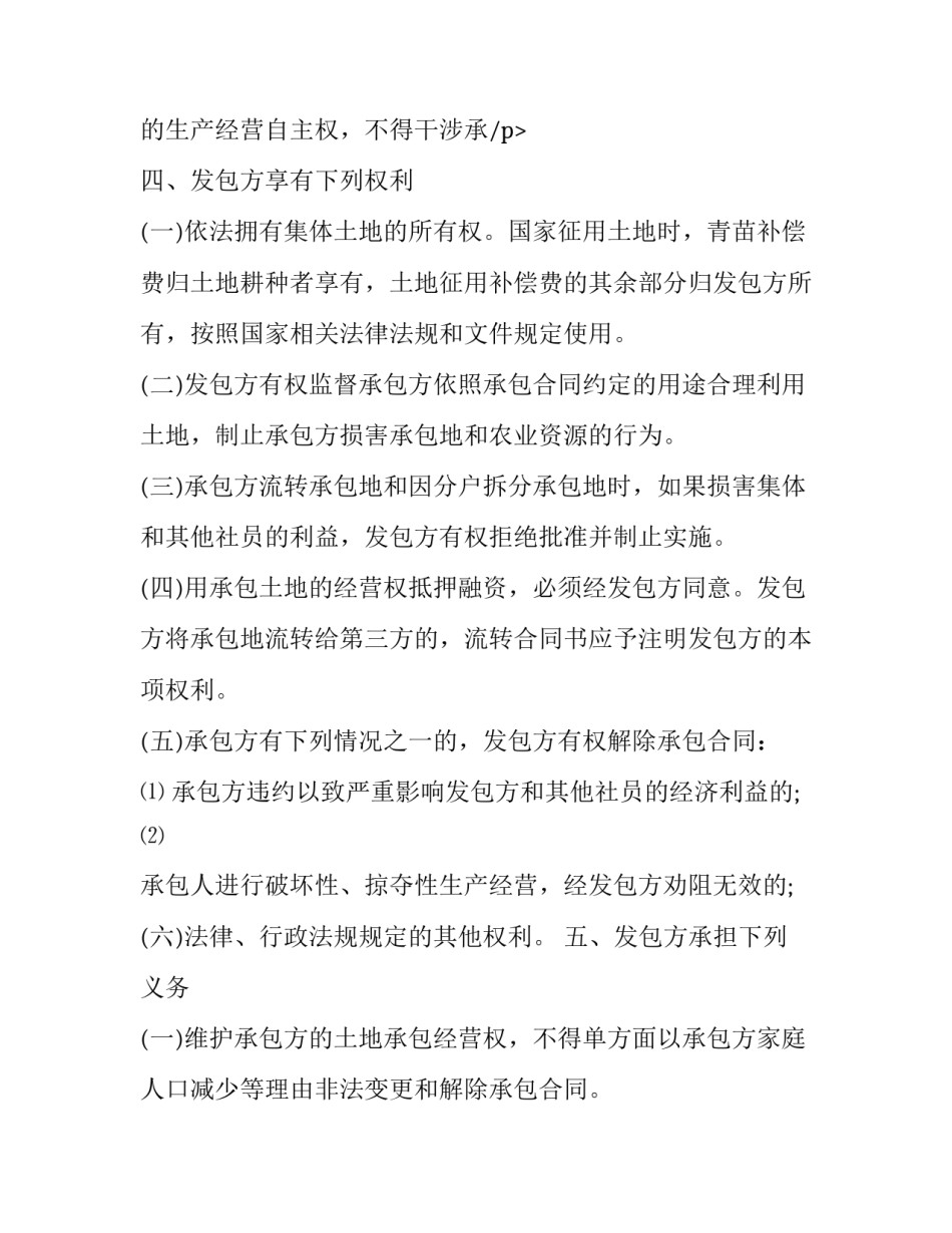 2023年农户土地承包合同(15篇)_第3页