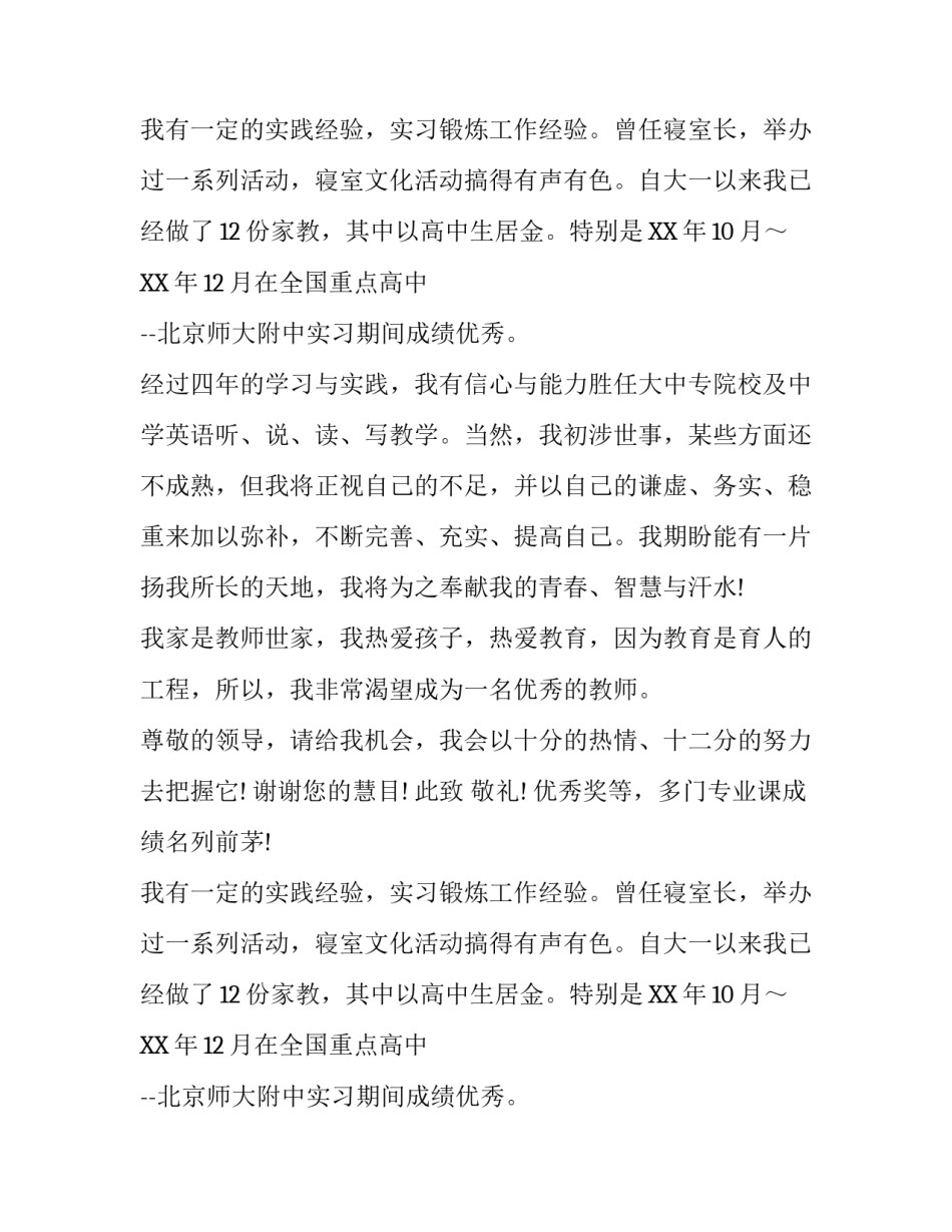 英语教育专业求职信模板_第2页