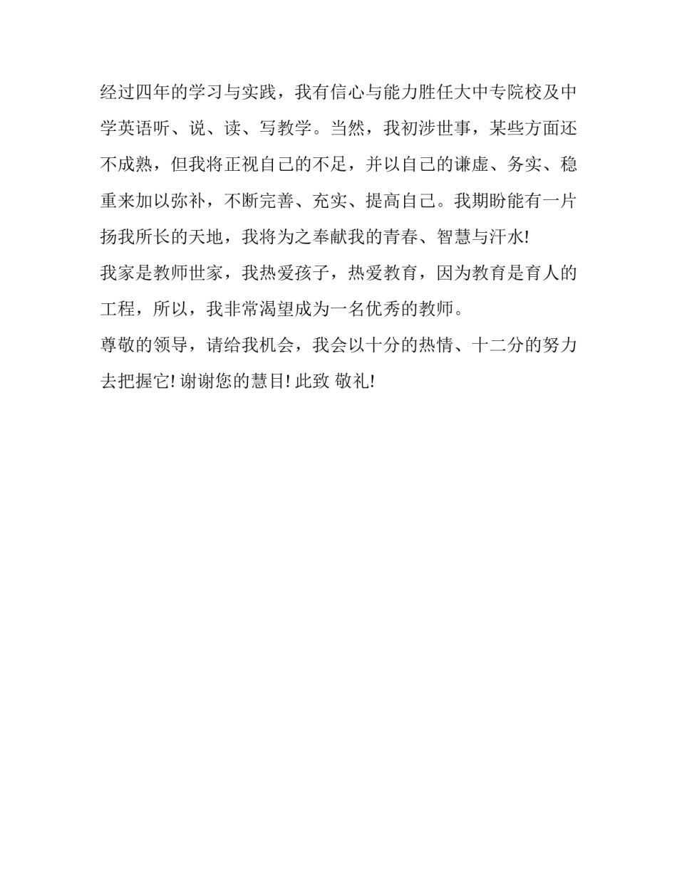 英语教育专业求职信模板_第3页