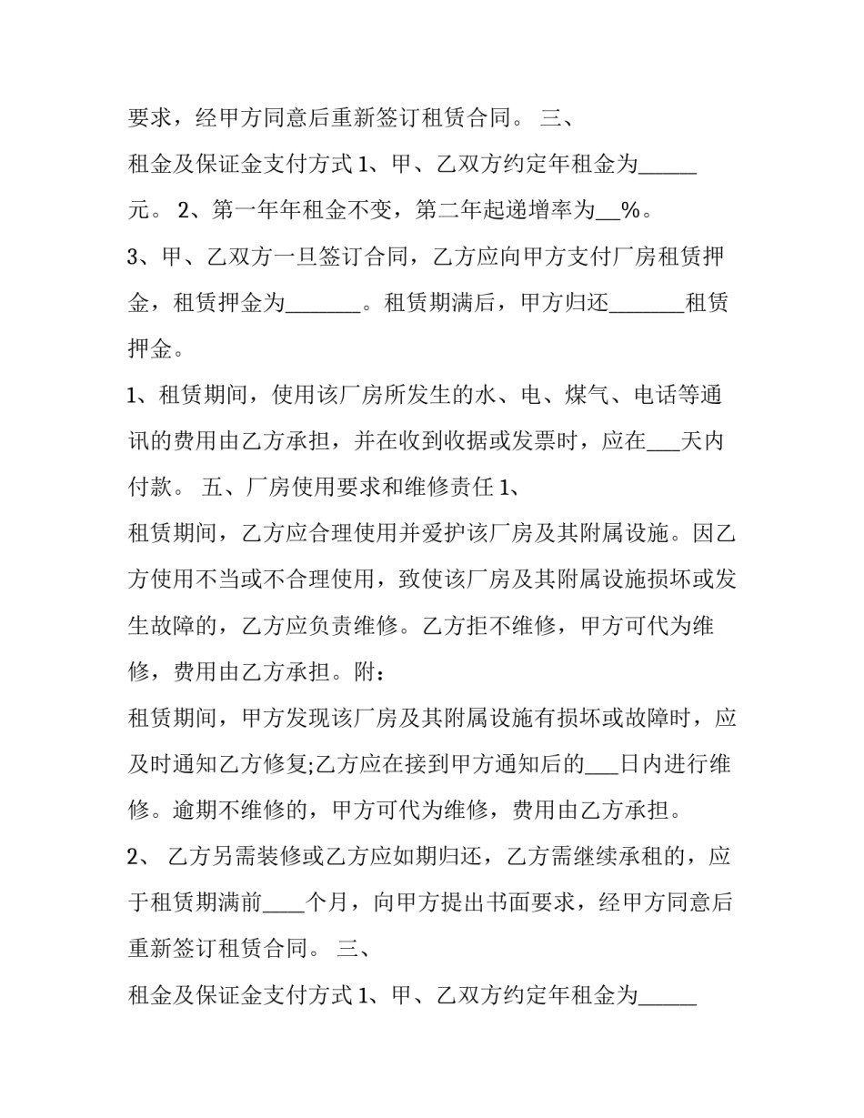 2023年厂房租赁合同(二十一篇)_第2页