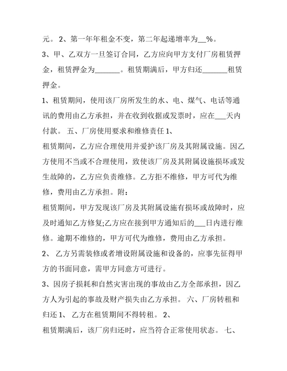 2023年厂房租赁合同(二十一篇)_第3页