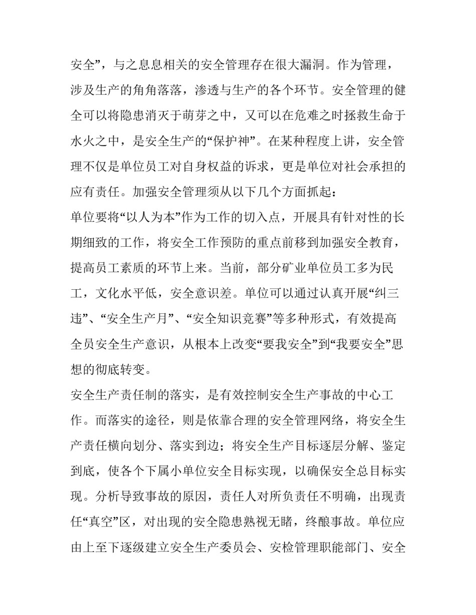 安全生产月的演讲稿(汇总14篇)_第2页