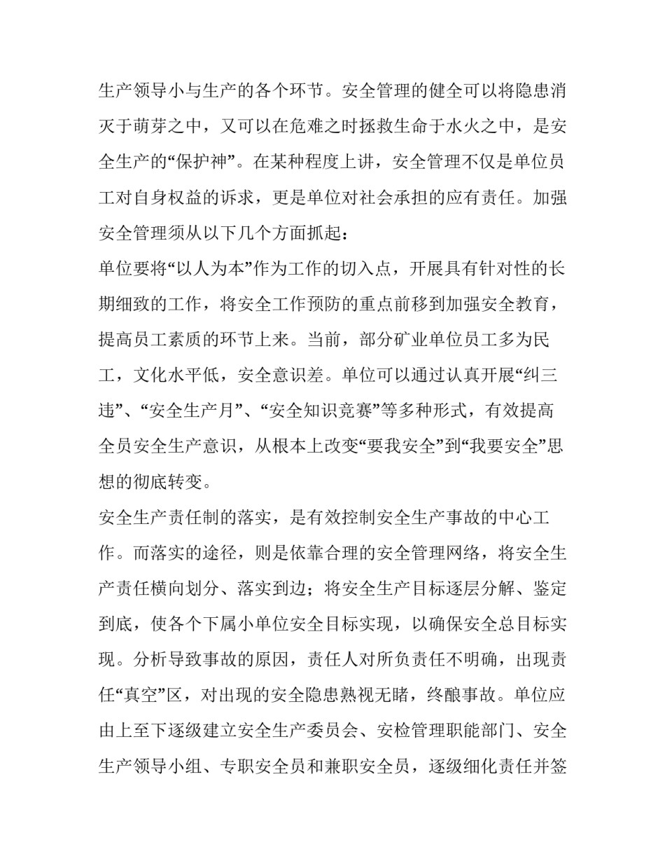 安全生产月的演讲稿(汇总14篇)_第3页