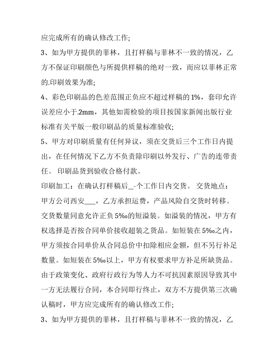 合作意向协议书 合作意向协议书法律效力(十四篇)_第2页