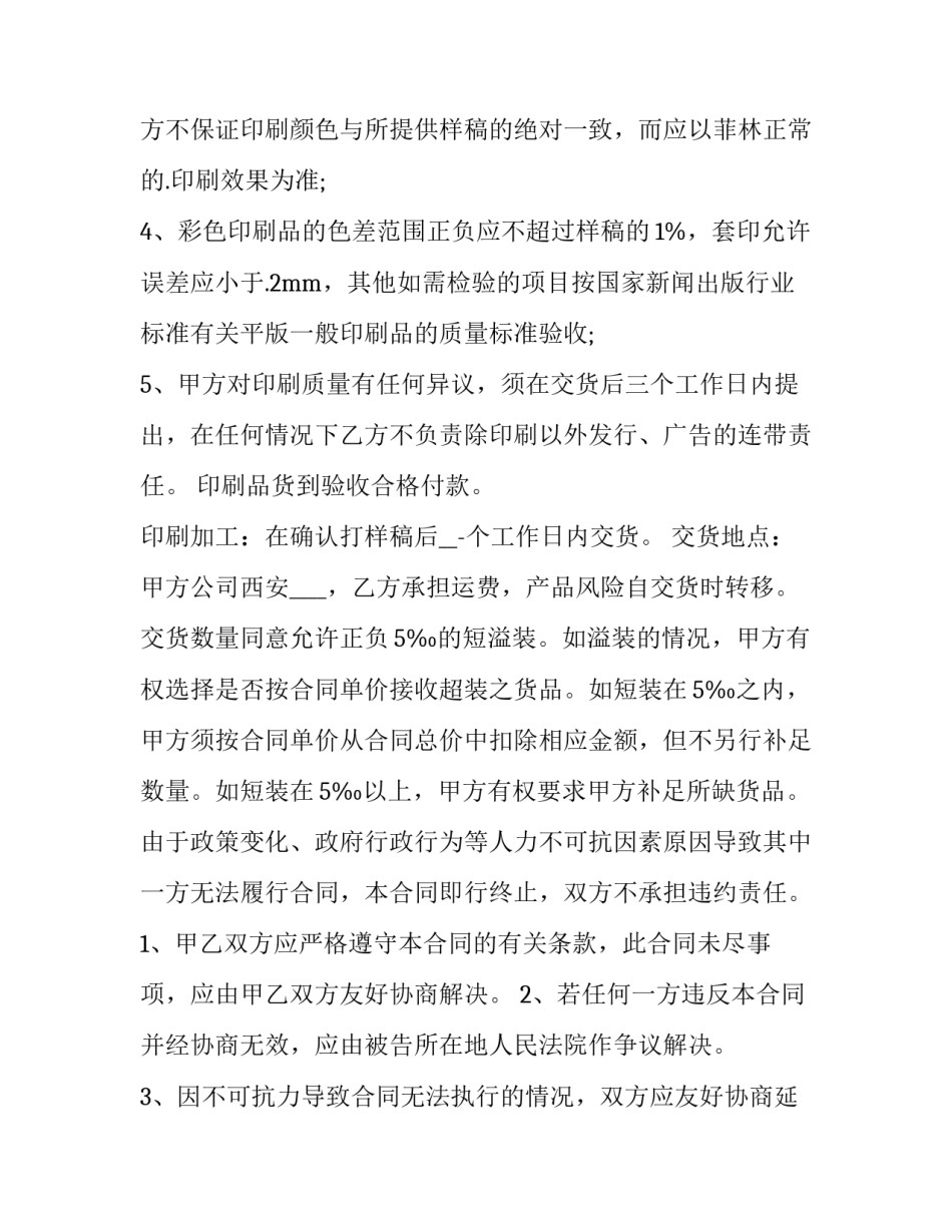 合作意向协议书 合作意向协议书法律效力(十四篇)_第3页