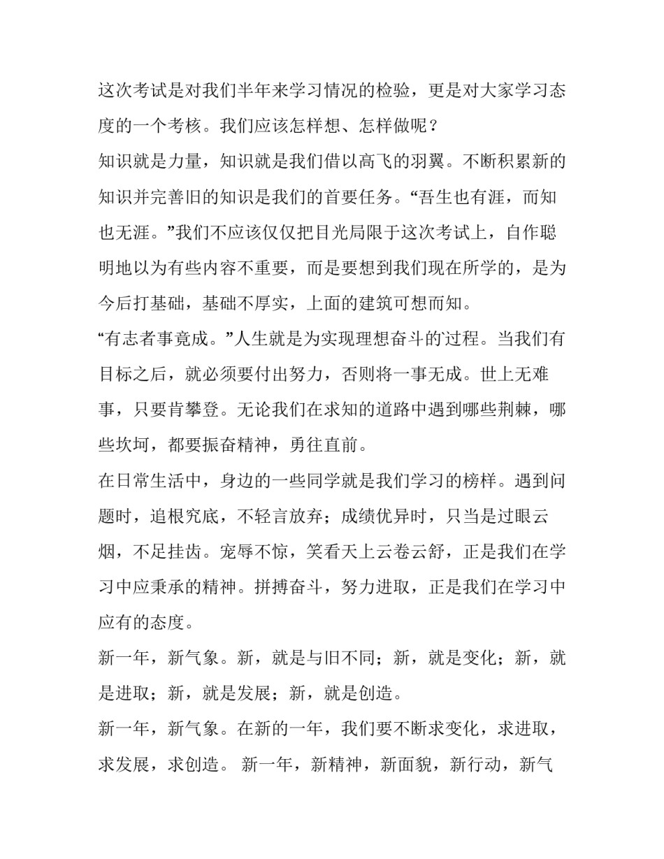 2023年新年新气象演讲稿 新年新气象主题演讲(五篇)_第2页
