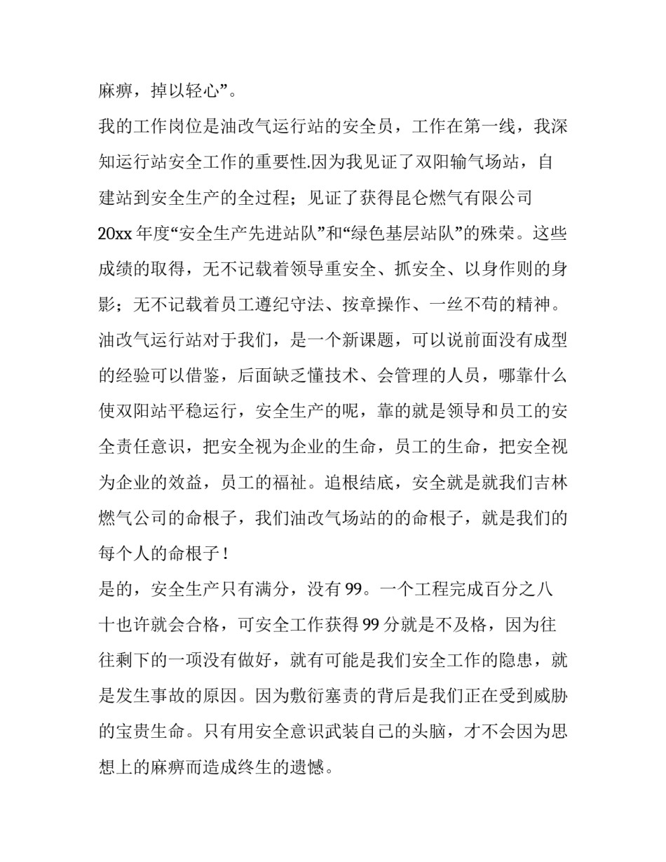 最新安全生产演讲稿100字(4篇)_第2页