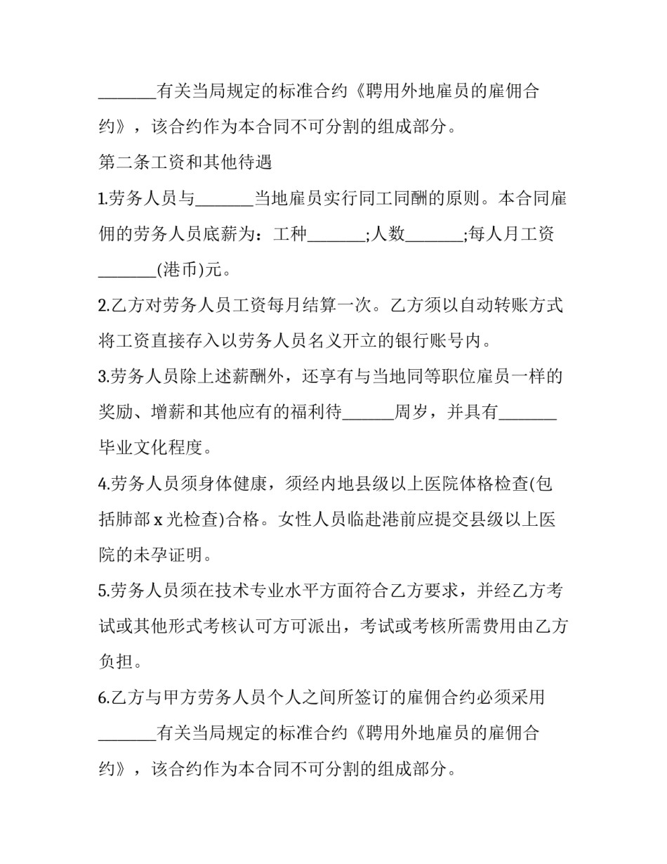 劳务合同样本参考_第2页