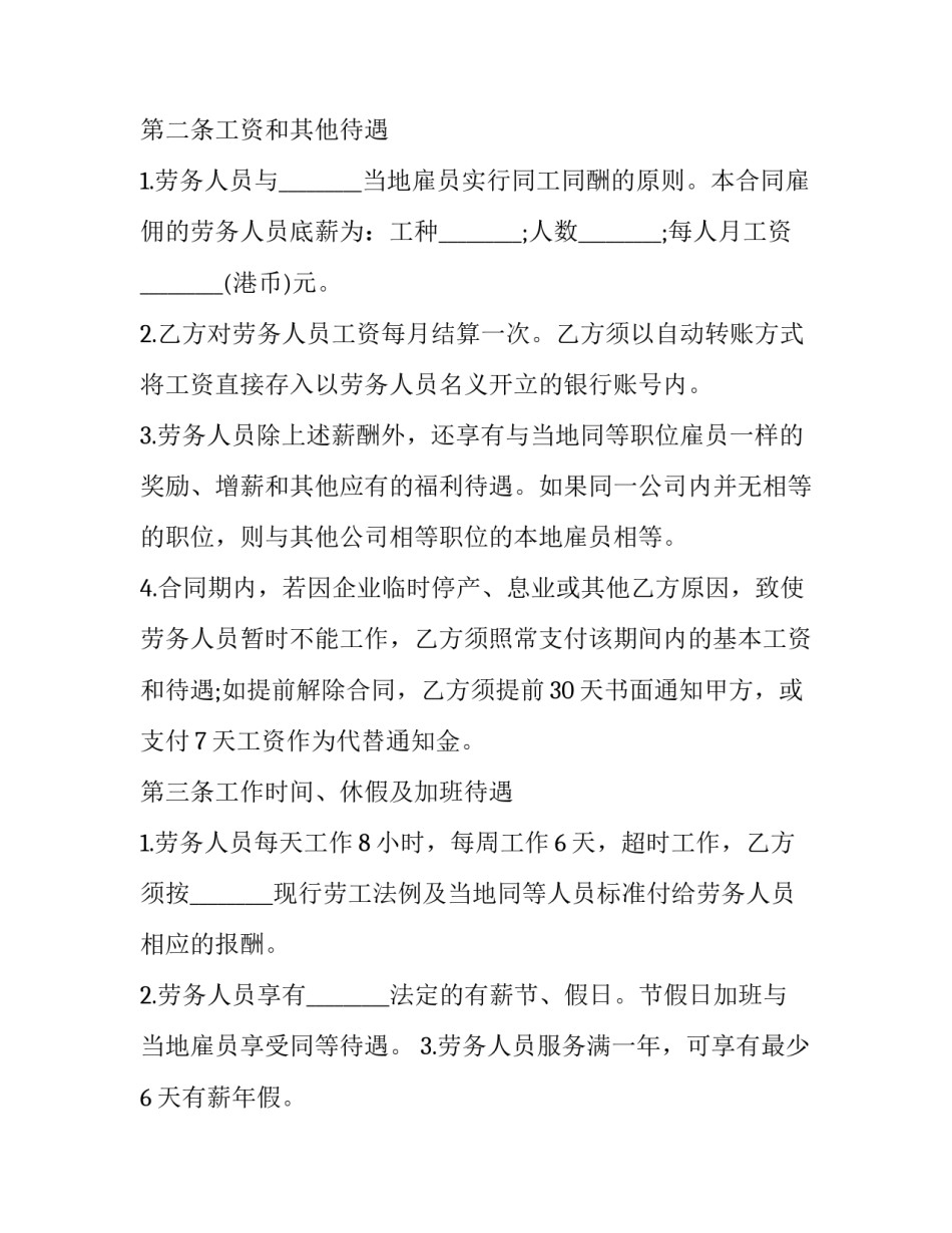 劳务合同样本参考_第3页