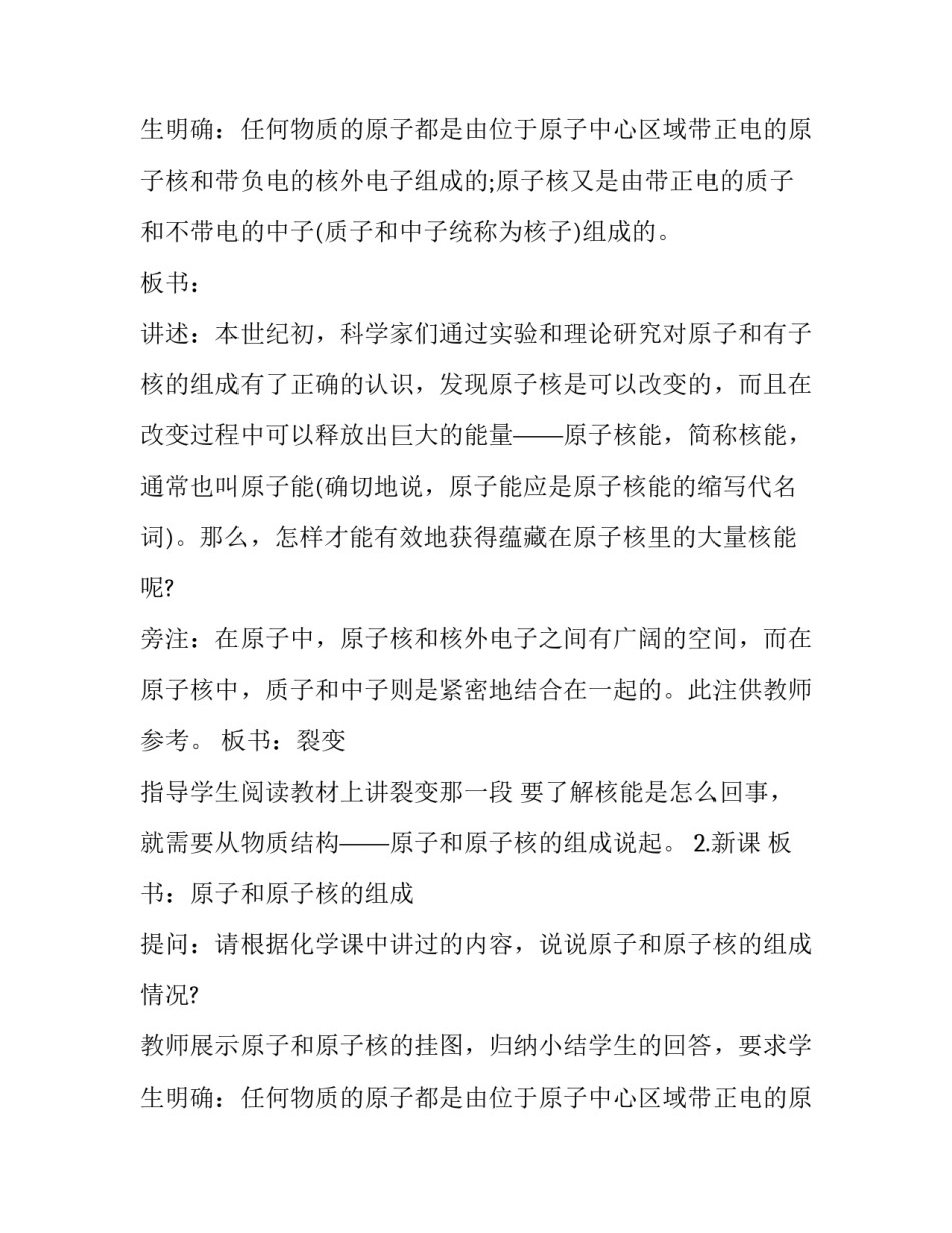 初三物理核能教学计划_第2页