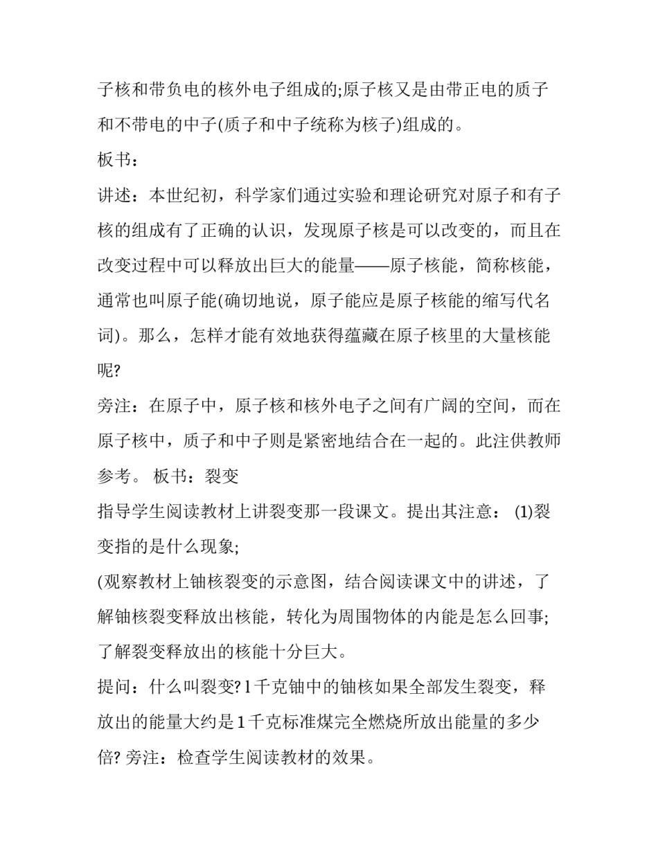 初三物理核能教学计划_第3页