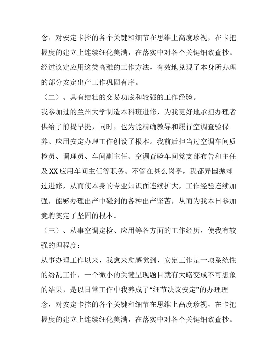 厂长助理岗位竞选演讲稿_第2页