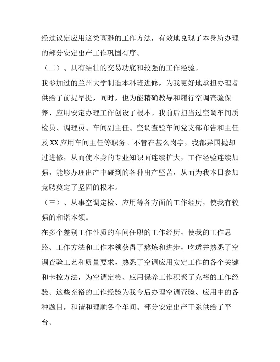 厂长助理岗位竞选演讲稿_第3页