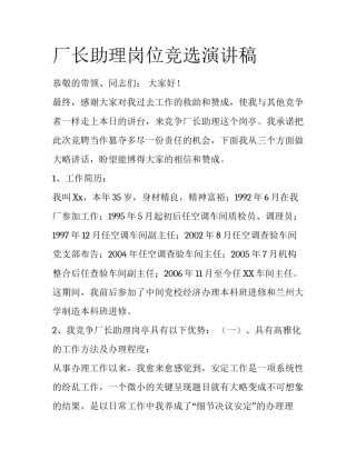 厂长助理岗位竞选演讲稿