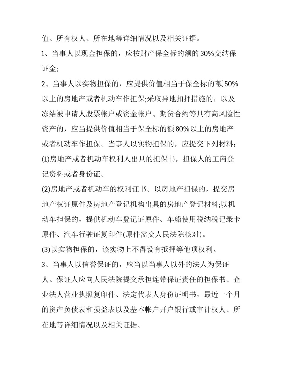 离婚申请书电子版免费(四篇)_第2页