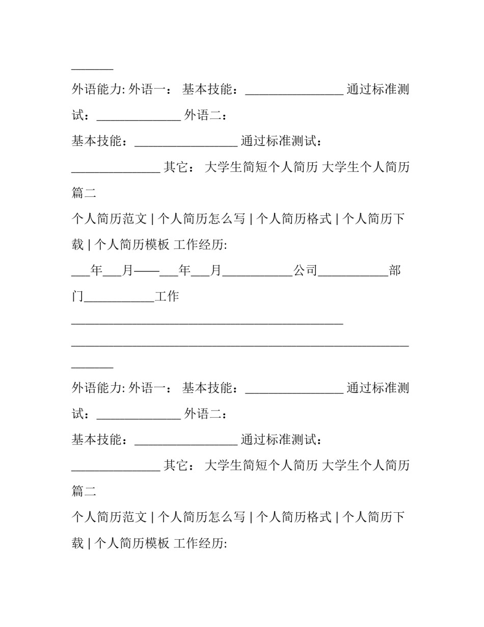 大学生简短个人简历 大学生个人简历(3篇)_第2页