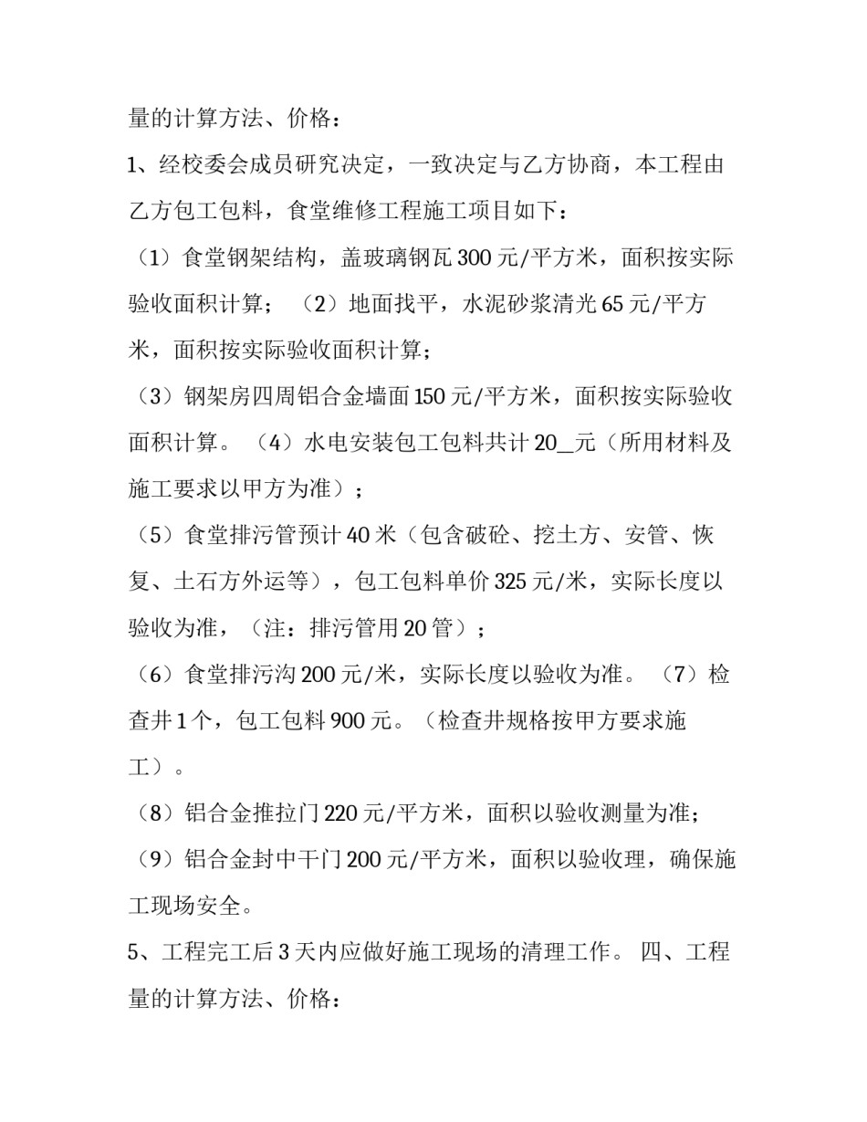 最新工程借款合同(三篇)_第2页