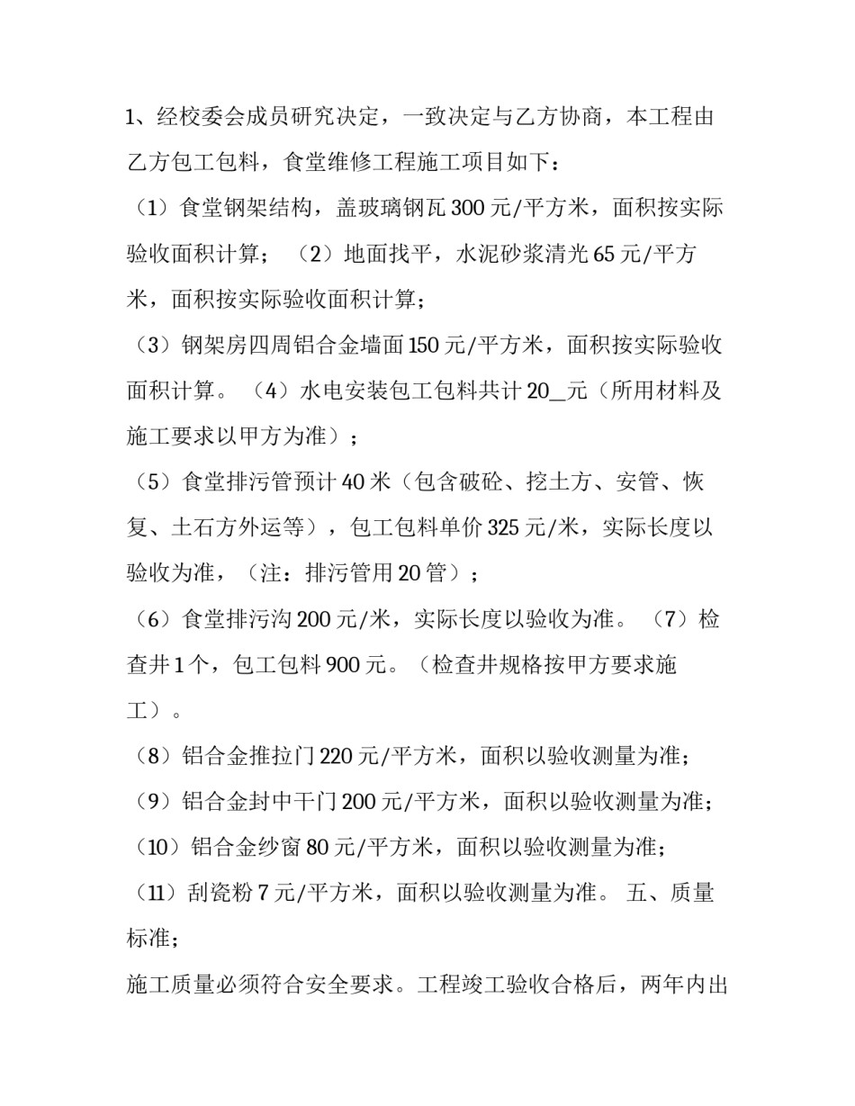 最新工程借款合同(三篇)_第3页