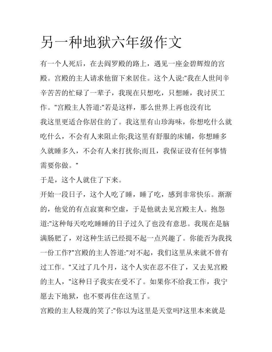 另一种地狱六年级作文_第1页