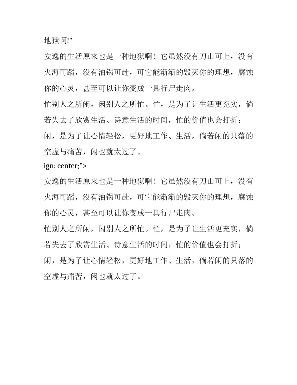 另一种地狱六年级作文_第2页
