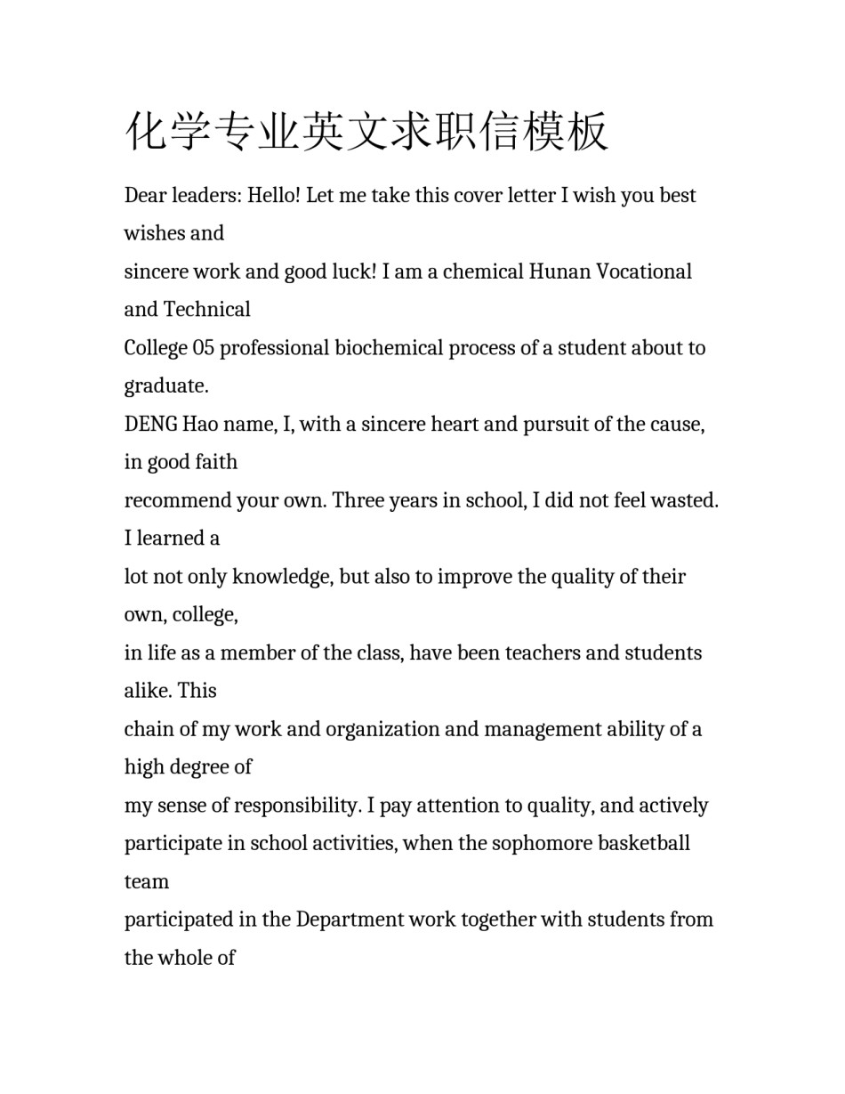 化学专业英文求职信模板_第1页