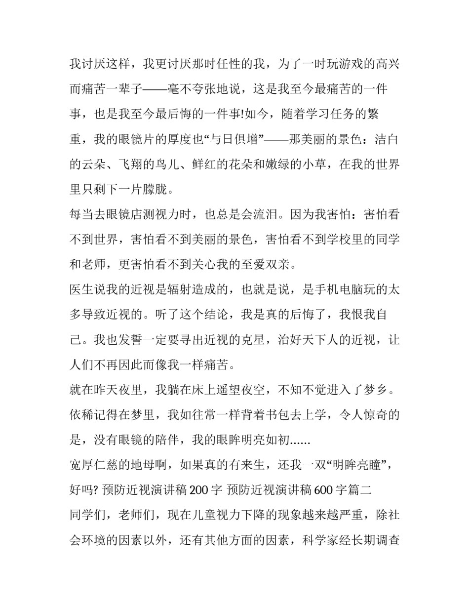 最新预防近视演讲稿200字 预防近视演讲稿600字(五篇)_第2页