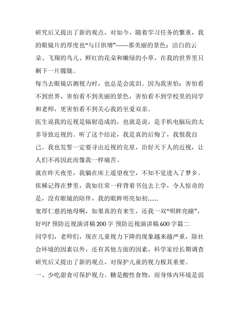 最新预防近视演讲稿200字 预防近视演讲稿600字(五篇)_第3页