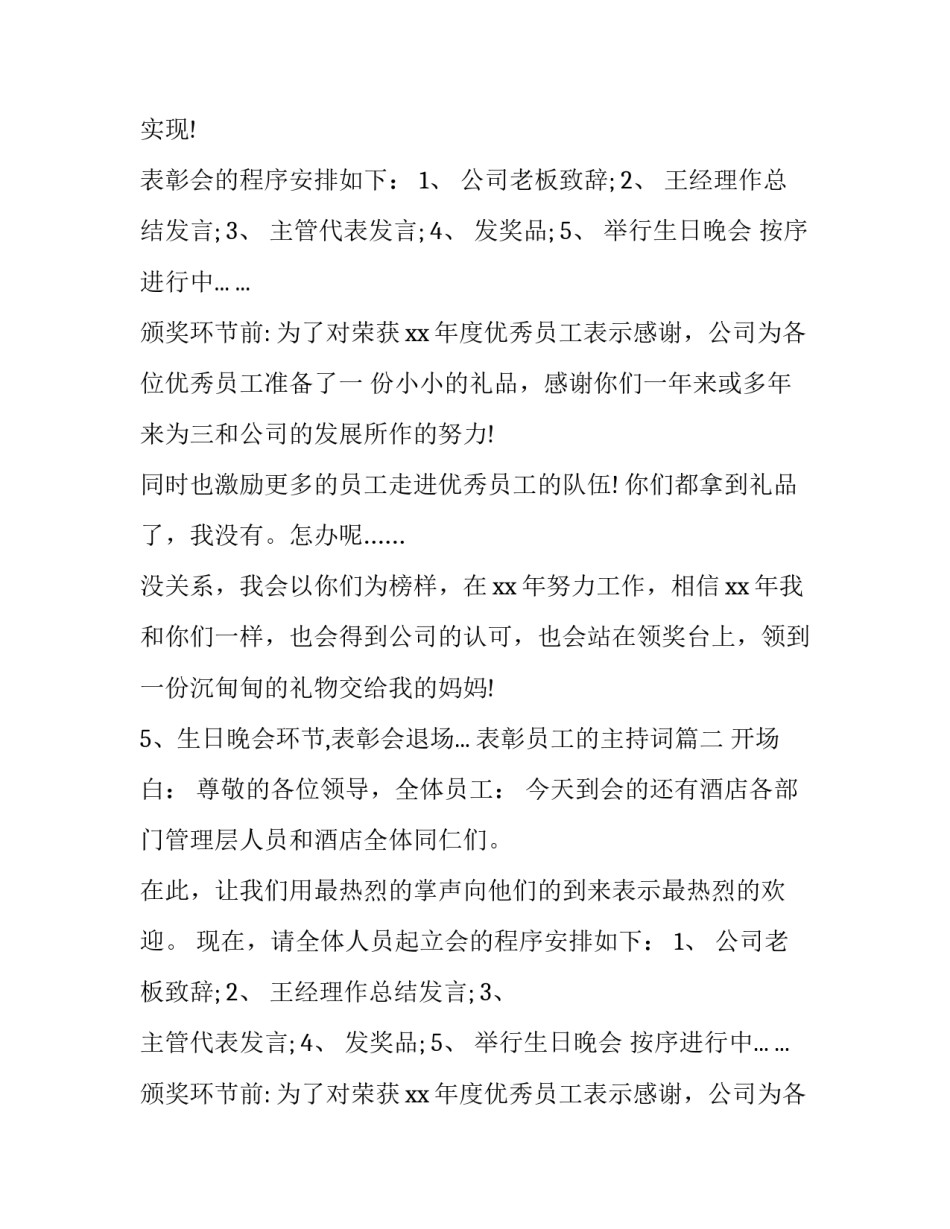 最新表彰员工的主持词(通用8篇)_第2页