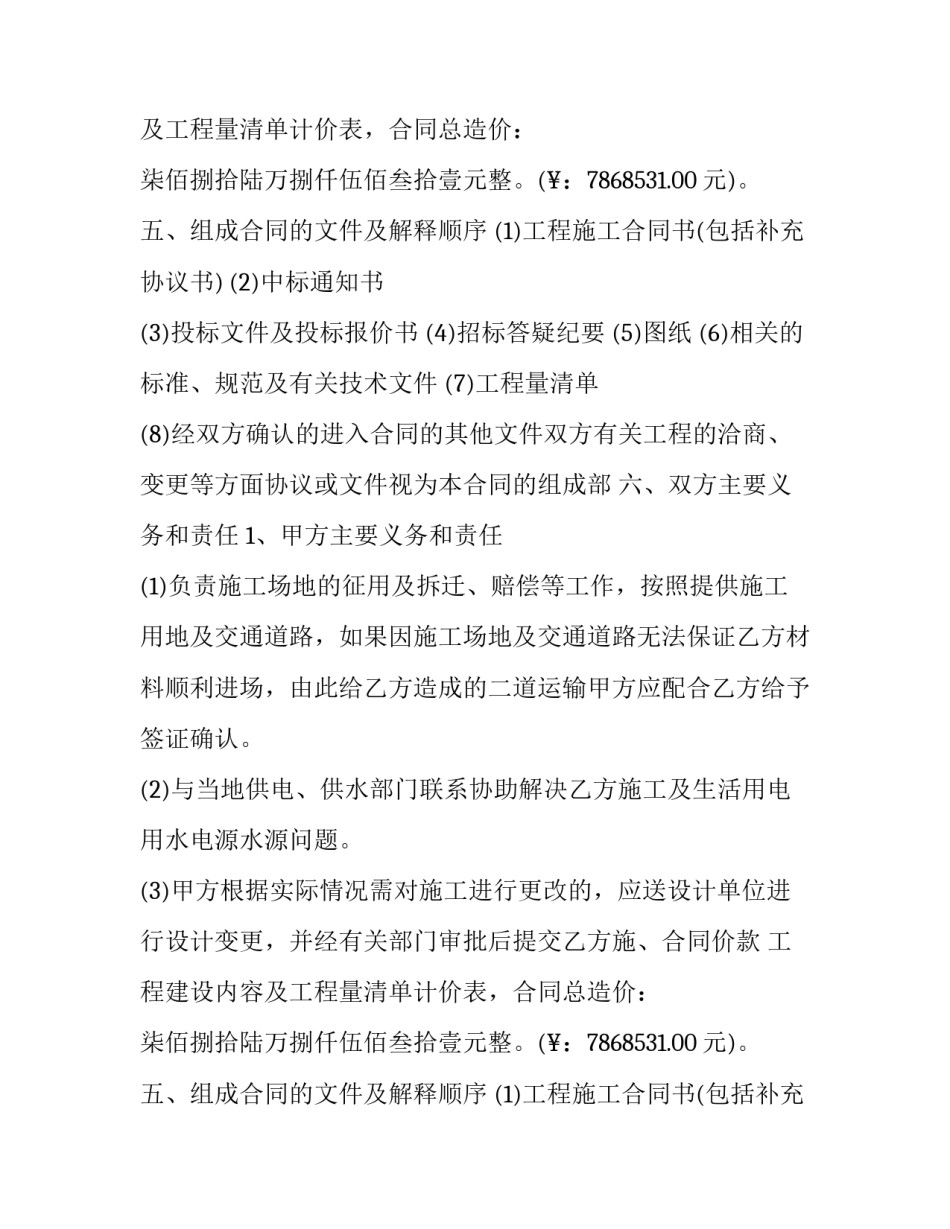 水利合同问题 水利合同问题分几类(7篇)_第2页