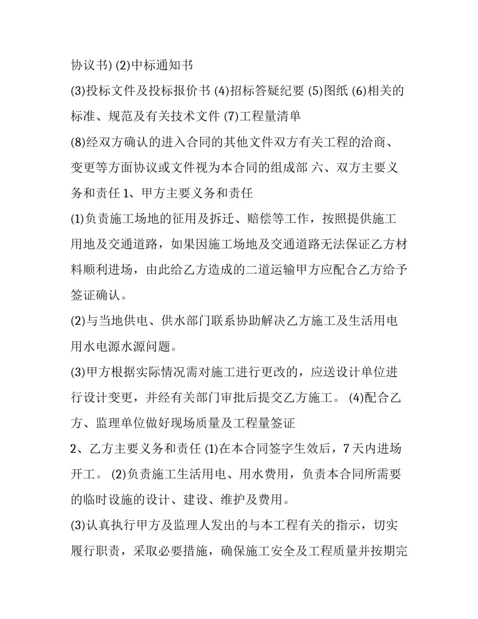 水利合同问题 水利合同问题分几类(7篇)_第3页