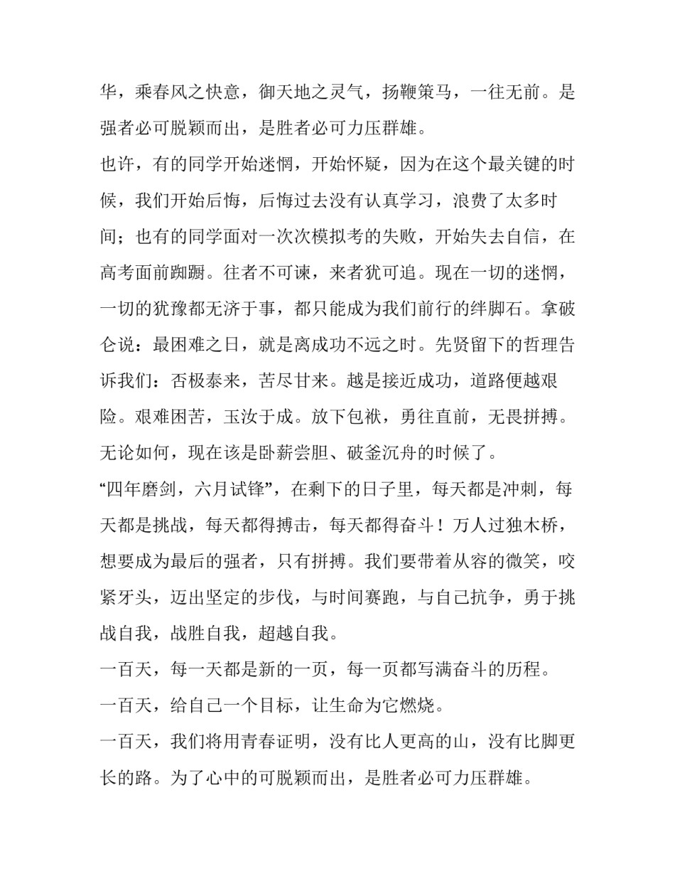 励志教育演讲稿300字 励志教育演讲稿教师(五篇)_第2页