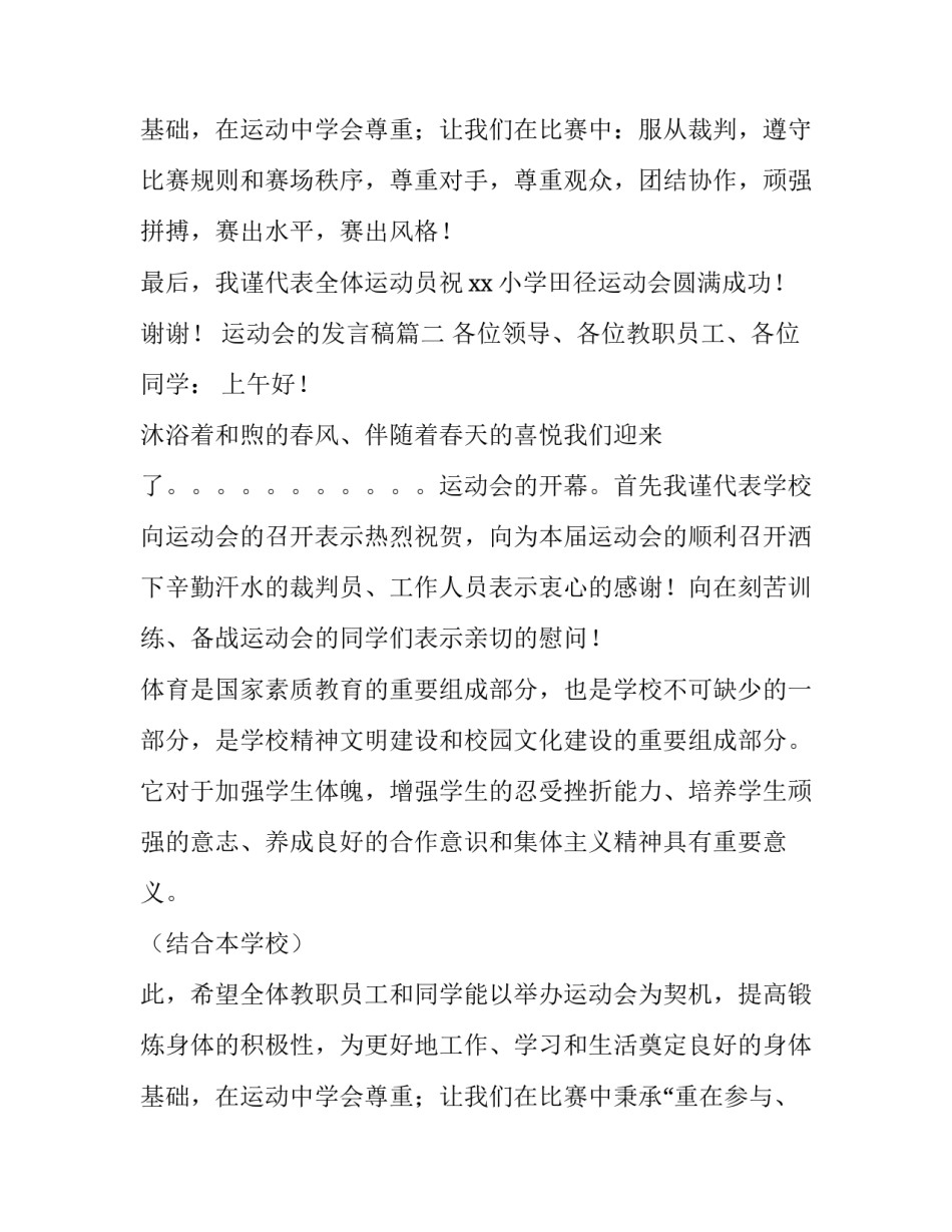 最新运动会的发言稿(模板10篇)_第2页