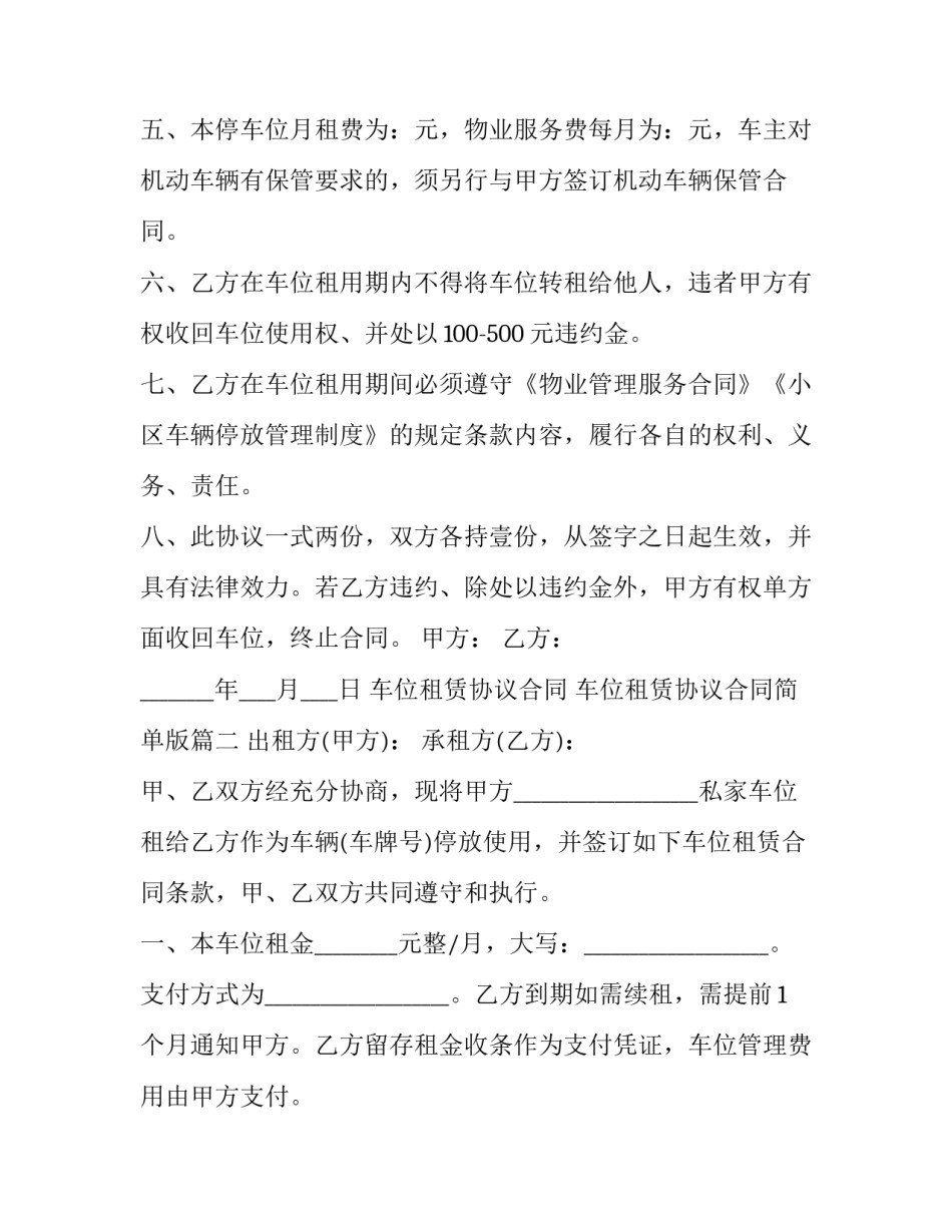 2023年车位租赁协议合同 车位租赁协议合同简单版(19篇)_第3页