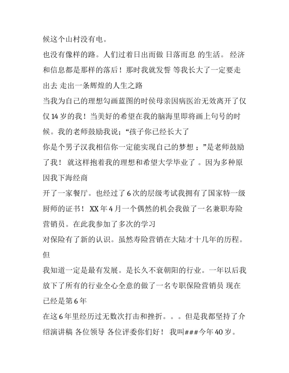 应聘自我介绍两分钟的演讲_第2页