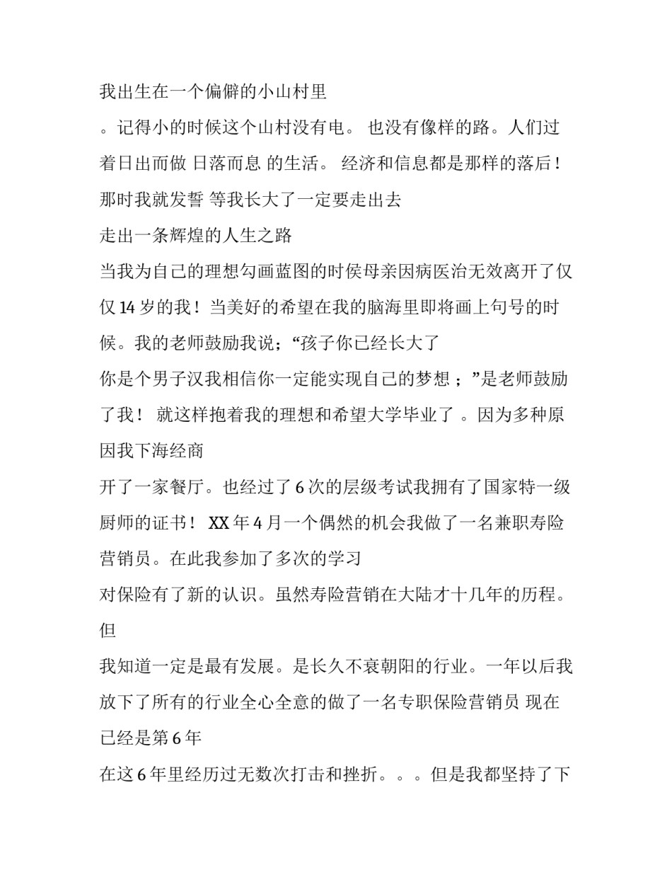 应聘自我介绍两分钟的演讲_第3页