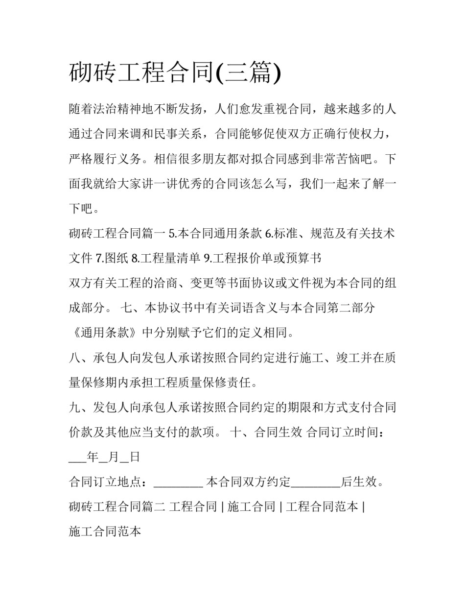 砌砖工程合同(三篇)_第1页
