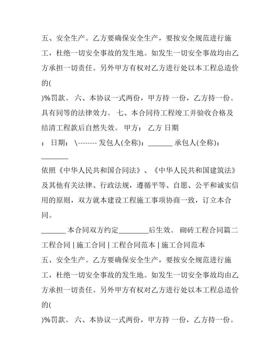 砌砖工程合同(三篇)_第2页