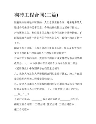 砌砖工程合同(三篇)