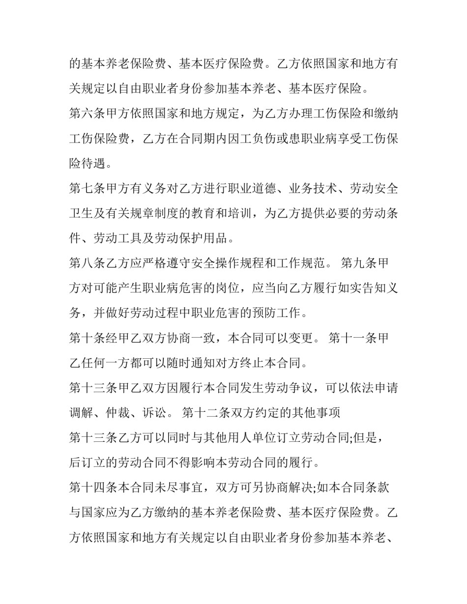 最新非全日制用工劳动合同书(优秀9篇)_第2页