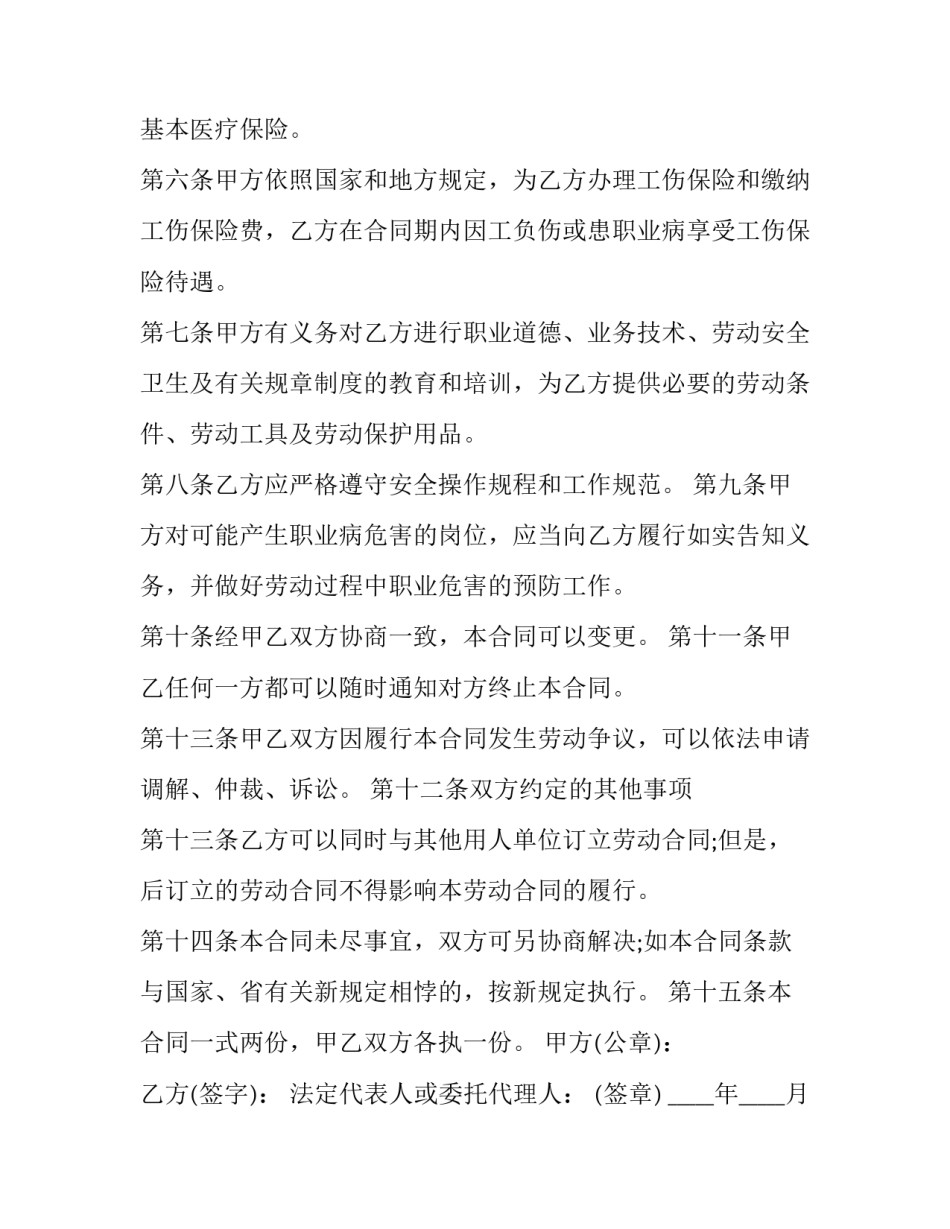 最新非全日制用工劳动合同书(优秀9篇)_第3页