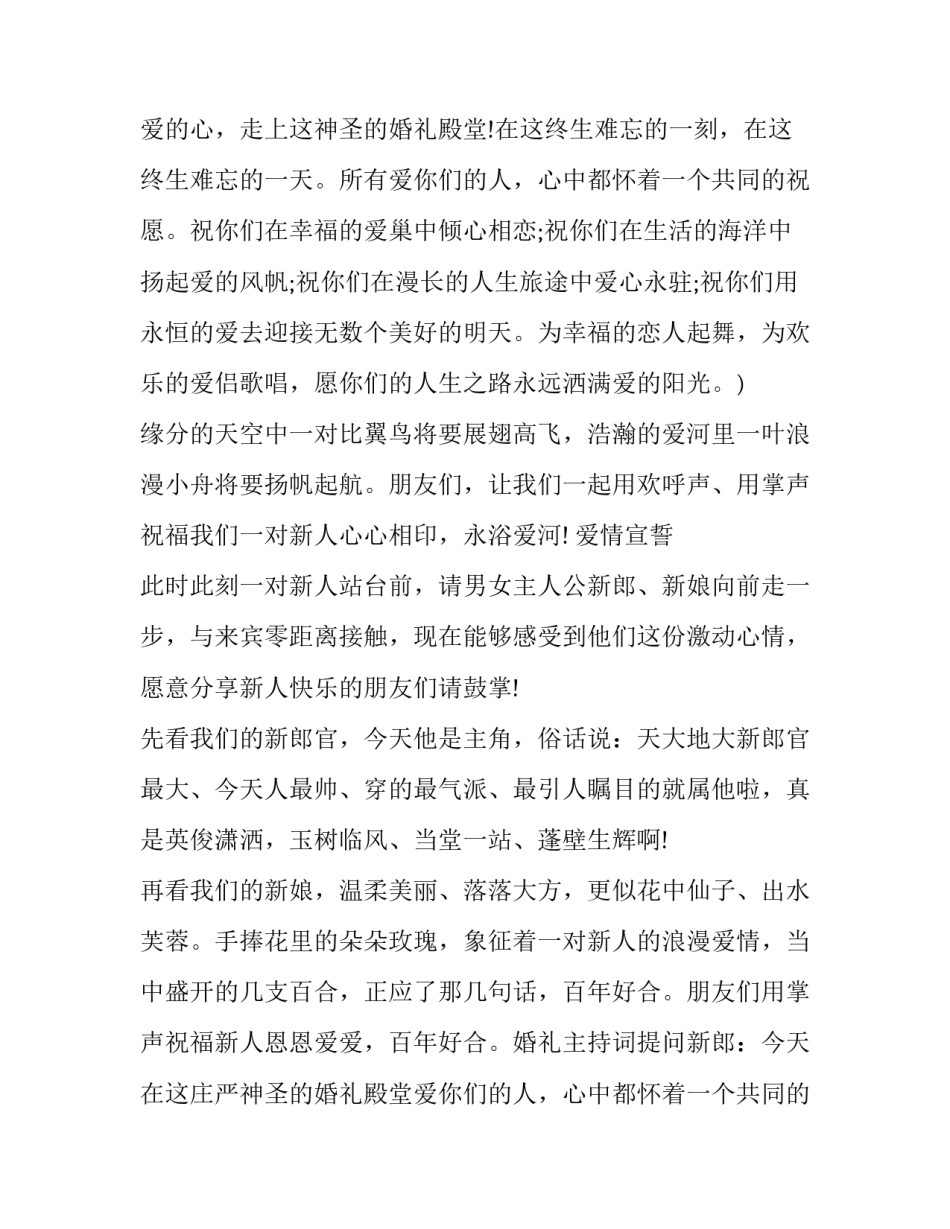 2023年元旦婚礼主持词开场白 元宵节婚礼主持词(十七篇)_第2页