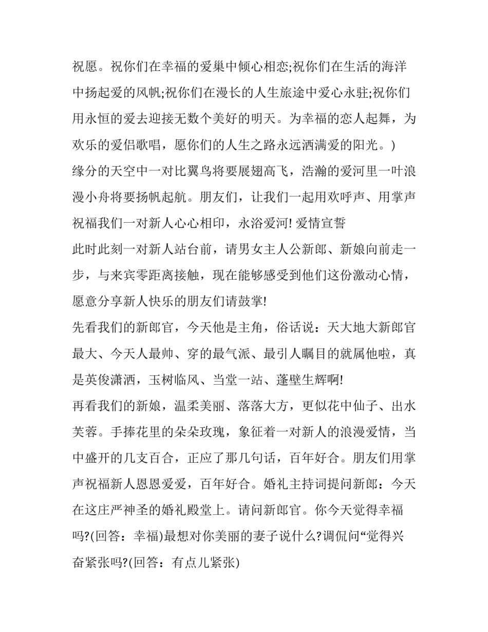 2023年元旦婚礼主持词开场白 元宵节婚礼主持词(十七篇)_第3页