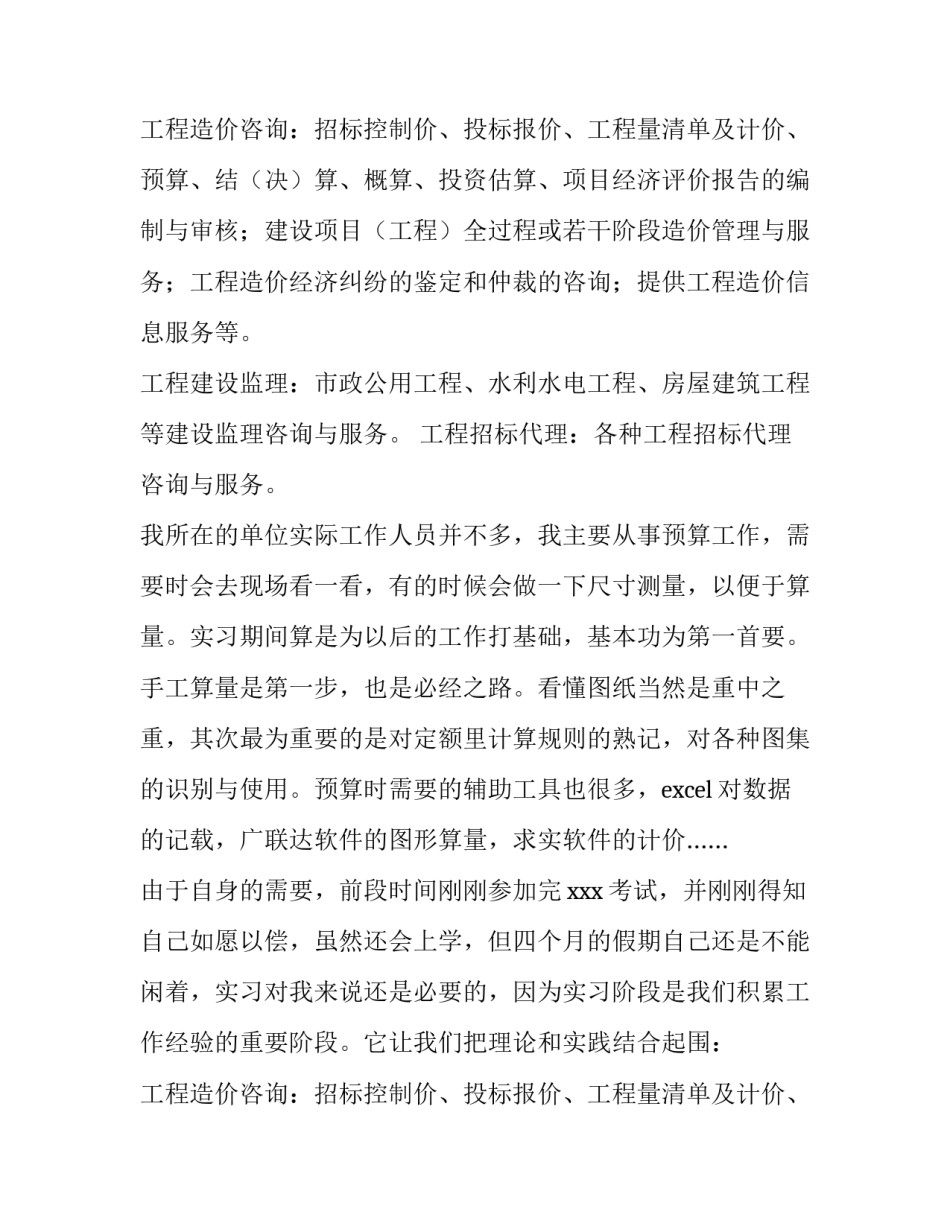 建筑施工专业实训报告(7篇)_第2页