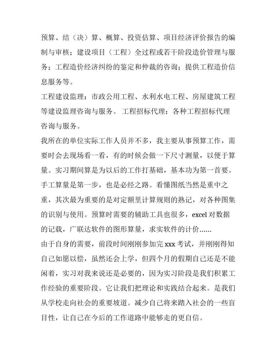 建筑施工专业实训报告(7篇)_第3页